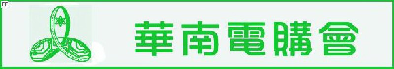 2008第十屆華南（東莞）國際電子工業(yè)制造·組件·機(jī)械設(shè)備博覽會(huì)暨第十七屆珠江三角洲電類廠商配套采購會(huì)<br>第二屆亞洲（東莞）國際激光加工裝備展覽會(huì)暨應(yīng)用高峰論壇