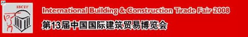 第13屆中國國際建筑貿(mào)易博覽會<br>第13屆中國國際廚房、衛(wèi)浴設(shè)施展覽會