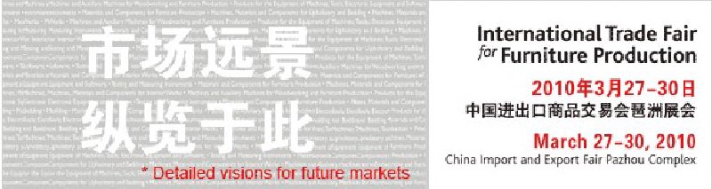 2010中國廣州國際木工機械、家具配料展覽會