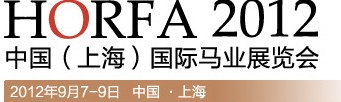 2012第三屆中國(guó)（上海）國(guó)際馬業(yè)展覽會(huì)