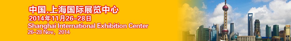 2014第六屆上海國(guó)際鋼結(jié)構(gòu)、冷彎型鋼展覽會(huì)