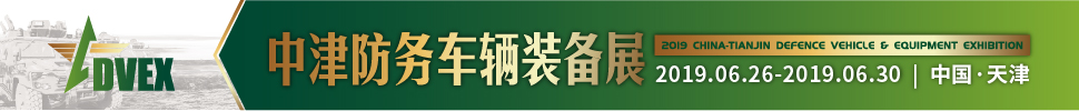 2019中津防務車輛裝備展