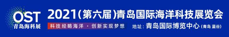 2022第七屆青島國際海洋科技展覽會(huì)（云上展）